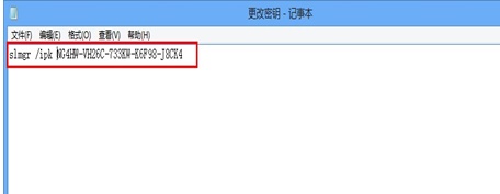 win7如何更改激活码？win7激活码更改教程