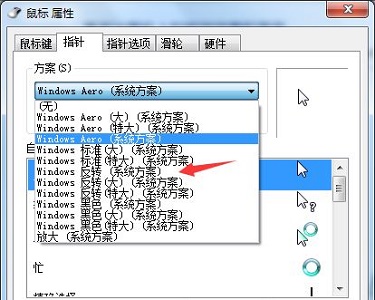 win7如何更改鼠标样式？win7鼠标样式更改教程