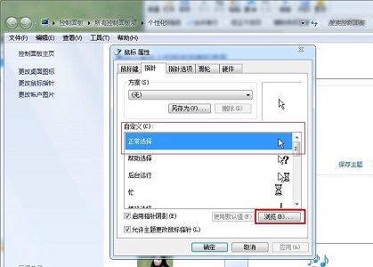 win7如何更改鼠标样式？win7鼠标样式更改教程