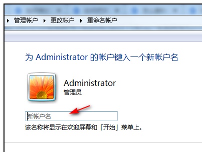 win7如何更改管理员账户名字？win7管理员账户名字更改教程