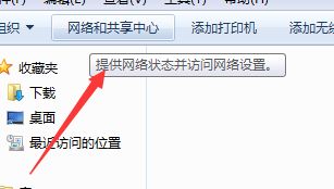 win7如何更改连接属性？win7网络连接属性更改教程