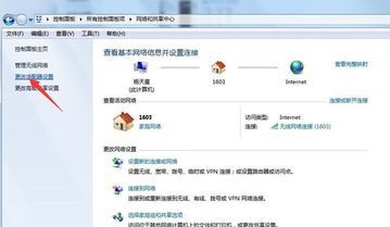 win7如何更改连接属性？win7网络连接属性更改教程