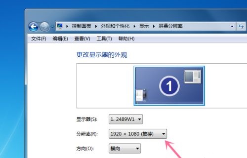 win7如何更改分辨率？win7分辨率更改教程