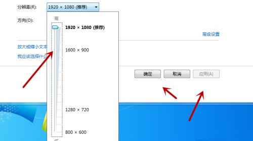 win7如何更改分辨率？win7分辨率更改教程