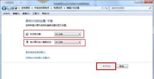 win7如何更改息屏时间？win7息屏时间更改教程