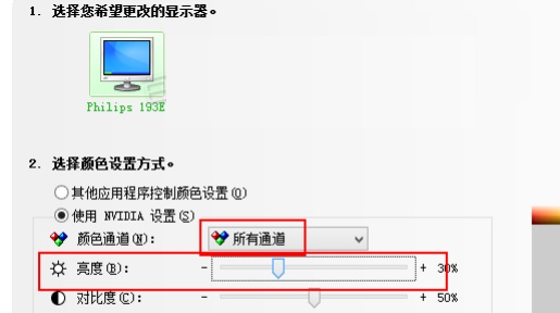 win7如何更改显示器亮度？win7显示器亮度更改教程