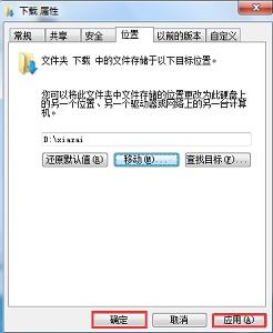 win7如何更改新内容保存位置？win7新内容保存位置更改教程