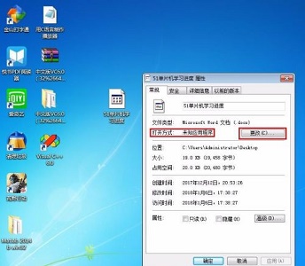 win7如何更改word文档图标？win7word文档图标更改教程