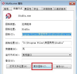 win7如何更改exe图标？win7exe图标更改教程