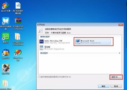 win7如何更改word文档图标？win7word文档图标更改教程