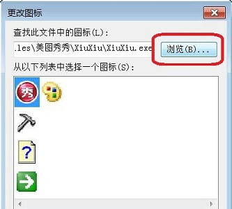 win7如何更改exe图标？win7exe图标更改教程