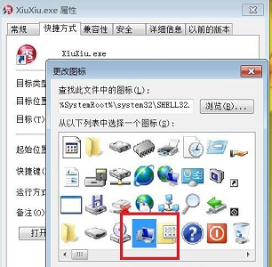 win7如何更改exe图标？win7exe图标更改教程