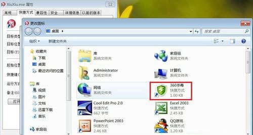 win7如何更改exe图标？win7exe图标更改教程