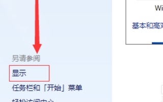 win7如何更改字体大小？win7字体大小更改教程