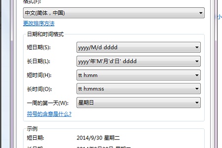 win7如何更改24小时制？win724小时制时间更改教程