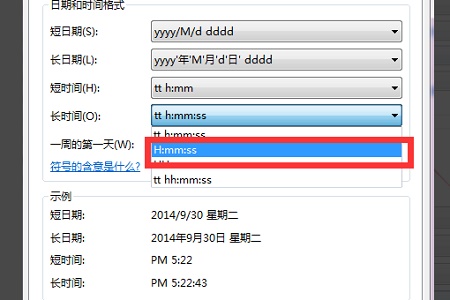 win7如何更改24小时制？win724小时制时间更改教程