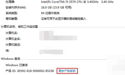 win7如何更改产品密钥？win7产品密钥更改教程