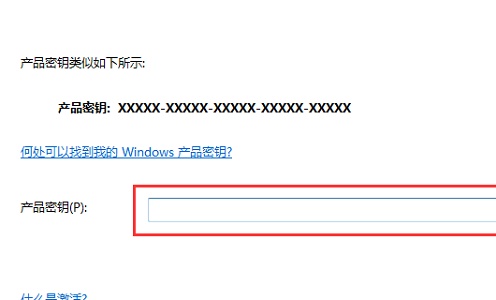 win7如何更改产品密钥？win7产品密钥更改教程