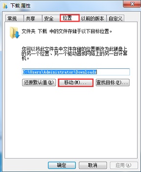 win7如何更改存储路径？win7存储路径更改教程