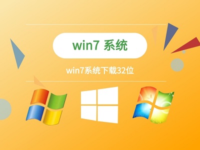 win7如何更改为32位系统？win732位系统更改教程