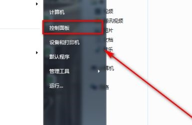 win7如何更改默认程序？win7默认程序更改教程