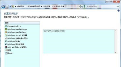 win7如何更改默认程序？win7默认程序更改教程