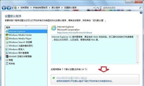 win7如何更改默认程序？win7默认程序更改教程