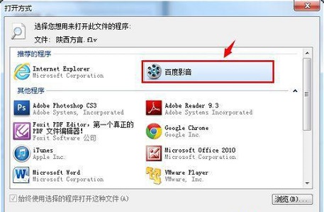 win7如何更改默认打开方式？win7默认打开方式更改教程