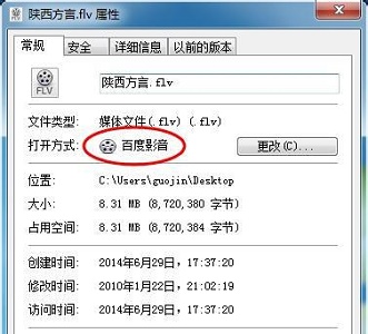 win7如何更改默认打开方式？win7默认打开方式更改教程