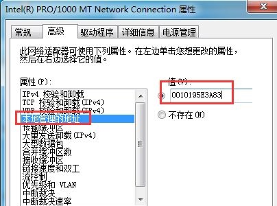 win7如何更改mac地址？win7更改mac地址方法