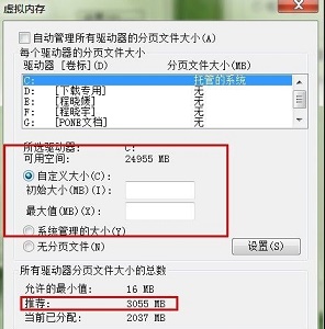 win7如何更改内存大小？win7内存大小更改教程