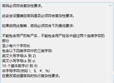 win7如何更改密码策略？win7密码策略更改教程