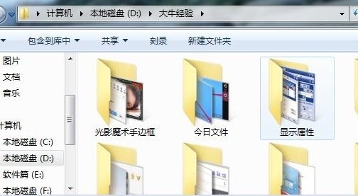 win7怎么更改文件夹显示方式？win7文件夹显示方式的更改教程