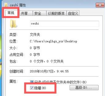 win7怎么隐藏文件夹？win7隐藏文件夹设置教程