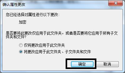 win7怎么给文件夹加密？win7文件夹加密设置教程