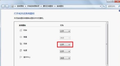 win7优化后网络图标没了怎么办？win7优化后网络图标没了解决方法