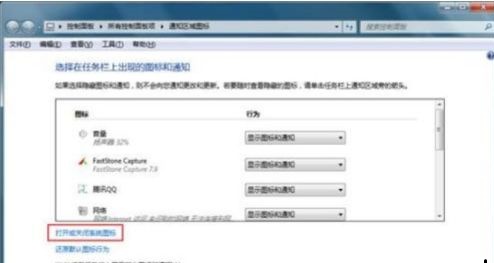 win7优化后网络图标没了怎么办？win7优化后网络图标没了解决方法