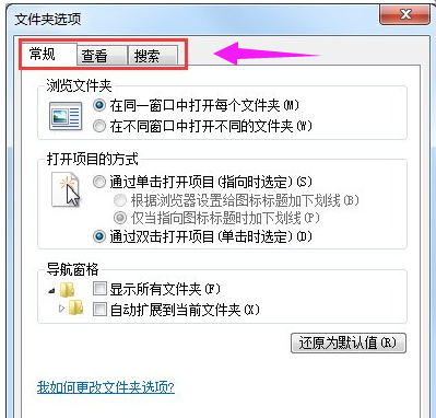 win7文件夹选项在哪？win7文件夹选项打开方法