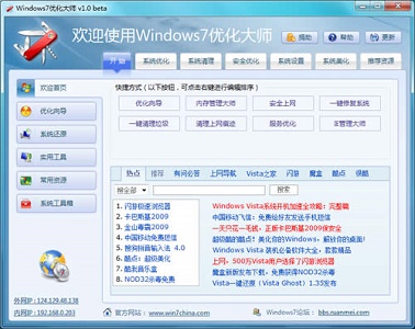 win7优化工具哪个好用？win7优化工具推荐