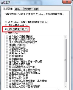 win7如何优化性能最佳？win7极致性能优化教程