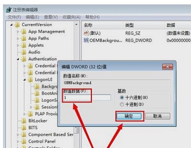 win7如何更改开机图片？win7开机图片更改教程