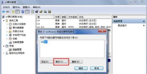 win7如何更改盘符名称？win7盘符名称更改教程