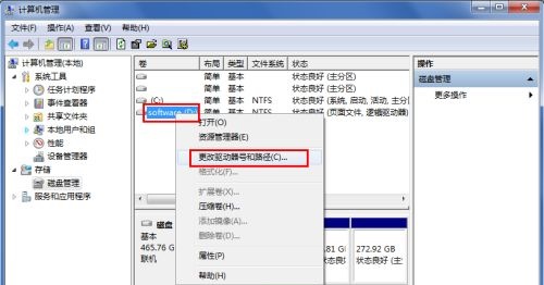 win7如何更改盘符名称？win7盘符名称更改教程