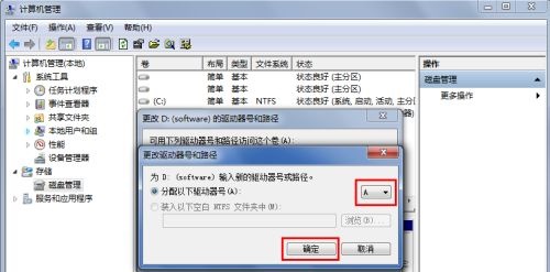 win7如何更改盘符名称？win7盘符名称更改教程