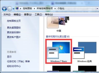 win7更改配色是干嘛的？win7更改配色用途介绍