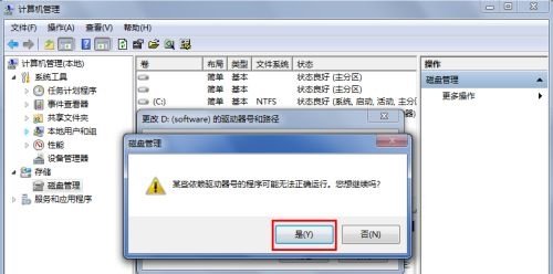 win7如何更改盘符名称？win7盘符名称更改教程