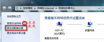 win7更改适配器设置没有无线网？win7更改适配器设置无线网无连接教程