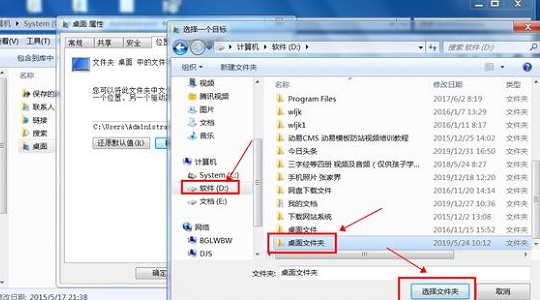 win7如何更改桌面文件存储路径？win7桌面文件存储路径更改教程