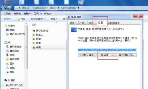 win7如何更改桌面文件存储路径？win7桌面文件存储路径更改教程