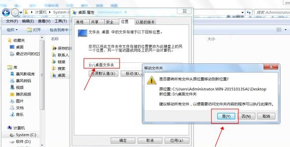 win7如何更改桌面文件存储路径？win7桌面文件存储路径更改教程